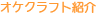 �I�P�N���t�g�Љ�