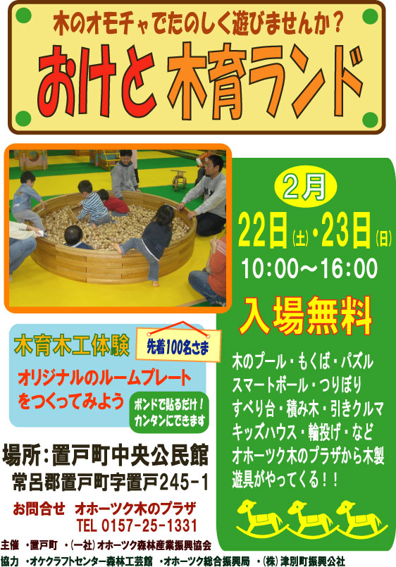 おけとチラシ