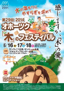 2014木のフェスティバルポスター