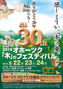 2015木のフェスポスター
