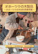 okhotsk_wood_08